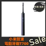 【台灣現貨】XIAOMI 小米聲波電動牙刷 T700 電動牙刷 米家APP LED 智慧螢幕 無線充電