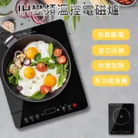 在飛比找momo購物網優惠-【KINYO】IH變頻溫控電磁爐(電磁爐 黑晶電磁爐 IH變