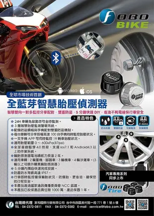 駿馬車業 台灣 FOBO Bike 摩托車 手機藍芽整合 胎壓感測器 兩輪至四輪皆可使用 24小時即時監控 防水防盜