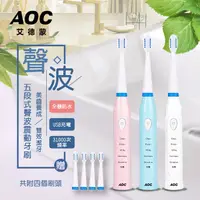 在飛比找蝦皮商城優惠-【AOC 艾德蒙】聲波五段式電動牙刷/附贈4個刷頭/藍色/粉