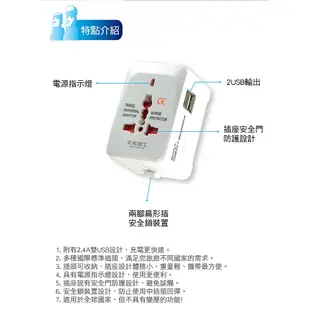 【太星電工】多國轉換旅行用插座(附雙USB)AA302
