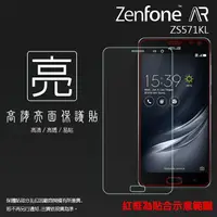 在飛比找樂天市場購物網優惠-亮面螢幕保護貼 ASUS 華碩 ZenFone AR ZS5
