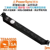 在飛比找ETMall東森購物網優惠-群加 PowerSync 1U 8座15A指針型PDU機架電