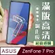 【ASUS ZENFONE 7 PRO 】 加硬加厚版 5D高清透明 保護貼 保護膜 黑框全覆蓋 鋼化玻璃膜