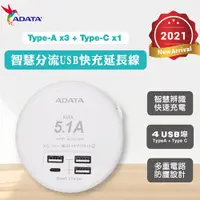 在飛比找PChome24h購物優惠-【ADATA威剛】4孔 USB 5.1A快充延長線 充電座 