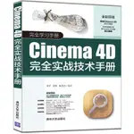 2【電腦】CINEMA 4D完全實戰技術手冊