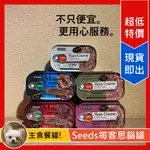 [LUMI來促銷]24罐$845/每客思/全營養/貓用主食罐/SEEDS惜時/115克/MAIN COURSE/聖萊西