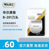 在飛比找Yahoo!奇摩拍賣優惠-華爾電推剪刀頭2220/2221/2222/2226/223