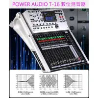 在飛比找蝦皮購物優惠-POWER AUDIO T-16 16軌 彩色中文觸控螢幕 