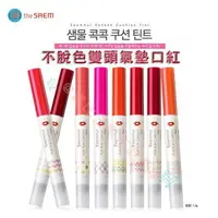 在飛比找樂天市場購物網優惠-the saem 得鮮 氣墊口紅 霧面唇膏 蠟筆 透亮 唇膜