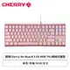 [欣亞] 櫻桃Cherry Mx Board 3.0S RGB TKL機械式鍵盤(粉色/有線/茶軸/RGB/中文/2年保固)