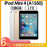 在飛比找PChome24h購物優惠-【福利品】Apple iPad Mini 4 (A1550)