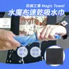 【GOSHOP】防御工事 水魔布速乾吸水巾 Magic Towel (5.5折)
