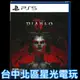 【PS5原版片】☆ 暗黑破壞神4 Diablo IV D4 ☆ 中文版全新品【台中星光電玩】