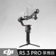 DJI RS3 PRO 旗艦專業穩定器 單機版 《公司貨》