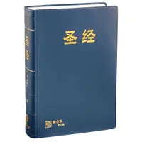 在飛比找蝦皮購物優惠-簡體中文聖經 中文聖經和合本修訂版 2010 橫排 中型 神