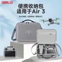 在飛比找蝦皮商城精選優惠-STARTRC適用於DJI Air 3斜挎PU包防水多功能遙