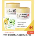 OZIO歐姬兒蜂王乳凝露75G*2入組