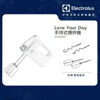 在飛比找momo購物網優惠-【Electrolux 伊萊克斯】手持式攪拌機(EHM340