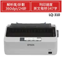 在飛比找有閑購物優惠-EPSON LQ-310 點陣印表機