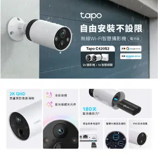 TP-Link Tapo C420S2 2K QHD 400萬 WiFi監視器 全彩夜視 電池攝影機 雙向語音(兩入組)