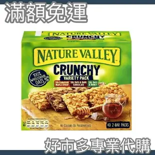 【$299免運】免運費 含稅開發票 【好市多專業代購】Nature Valley 天然谷 綜合口味燕麥棒 40 入/1.68 公斤