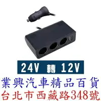 在飛比找樂天市場購物網優惠-日本 MIRAREED 24轉12V 三孔電源插座+USB 