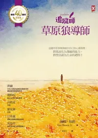 在飛比找樂天市場購物網優惠-【電子書】追蹤師：草原狼導師【Tracker School創