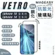 MAGEASY BLUELIGHT VETRO 抗藍光 9h 玻璃貼 保護貼 iphone 15 14 13
