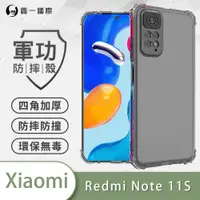 在飛比找松果購物優惠-【原廠正品】XiaoMi 紅米 Note11S 美國軍規防摔