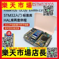 在飛比找樂天市場購物網優惠-STM32入門學習套件 科技STM32F103ZET6開發板