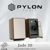 在飛比找蝦皮購物優惠-享悅音響(實體店面)波蘭 PYLON audio Jade 