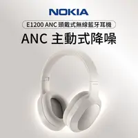 在飛比找金石堂精選優惠-NOKIA 無線藍牙降噪耳罩式耳機E1200 ANC-米白