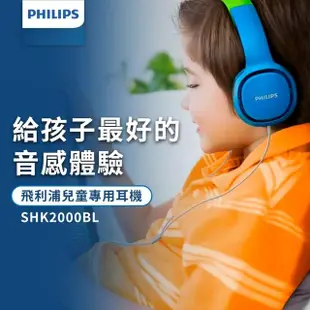 【Philips 飛利浦】SHK2000BL/00 兒童專用有線耳罩式耳機(兒童專用款/可拆裝/安全舒適)