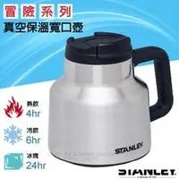 在飛比找PChome商店街優惠-【美國 STANLEY】冒險系列 真空保溫保冷寬口壺591m