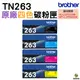 Brother TN-263 TN263 原廠標準容量碳粉匣 四色一組 適用HL-L3270CDW MFC-L3750CDW