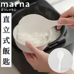 日本製 MARNA 直立式飯匙 站立式飯匙 不沾黏 飯匙 飯勺 不沾飯勺 不沾飯匙 不沾黏飯勺 不沾黏 站立式