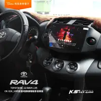 在飛比找蝦皮購物優惠-飛鳥 08~13年RAV4 二代 10吋導航影音車機 4+6