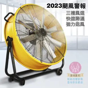 【一年換新保固】 2024全新款8葉鋁合金工業扇 24吋靜音工業扇 健身房 養殖場 工業電扇 露營電扇 戶外電扇 電風扇