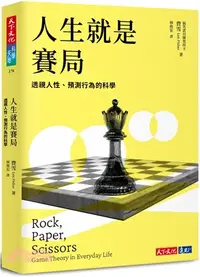 在飛比找三民網路書店優惠-人生就是賽局：透視人性、預測行為的科學