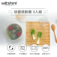 在飛比找鮮拾優惠-【Wiltshire】矽膠保鮮膜(3入組)