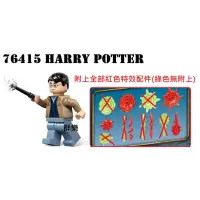 在飛比找iOPEN Mall優惠-【群樂】LEGO 76415 人偶 Harry Potter