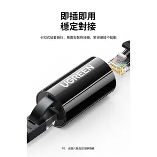 【綠聯】 RJ45 防雷網路線 延長水晶頭 支援 千兆百兆 對接頭 黑色