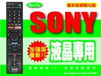 在飛比找露天拍賣優惠-【遙控王】SONY新力液晶電視專用型遙控器_RM-CD009