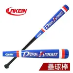 ║LAKEIN║ 黑暗騎士楓木壘球棒(DK11棒型藍色)-33.5吋