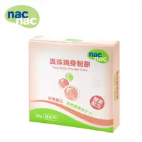 在飛比找蝦皮商城優惠-nac nac 真珠爽身粉餅補充片(30g)米菲寶貝