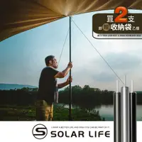 在飛比找蝦皮商城優惠-Solar Life 索樂生活 33mm加厚營柱 280cm