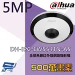 【CHANG YUN 昌運】大華 DH-IPC-EW5541N-AS 500萬 魚眼全景紅外線網路攝影機 內建麥克風 紅外線10M