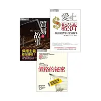 在飛比找momo購物網優惠-愛上經濟＋貿易的故事＋價格的祕密