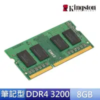 在飛比找momo購物網優惠-【Kingston 金士頓】DDR4 3200 8GB 筆記